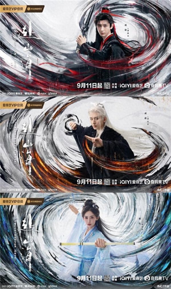 老品牌速配 《赴山海》9月11起爱奇艺全网首播 成毅一人分饰三角